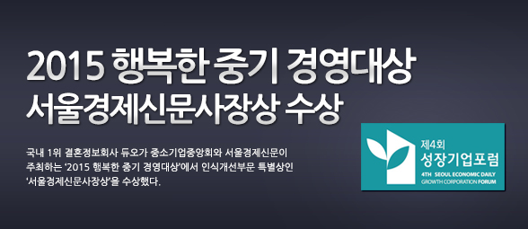 2015 행복한 중기 경영대상.jpg