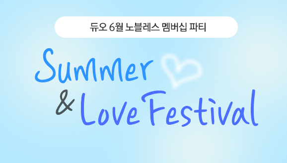 []6   Ƽ '2016 Summer& Love Festival'