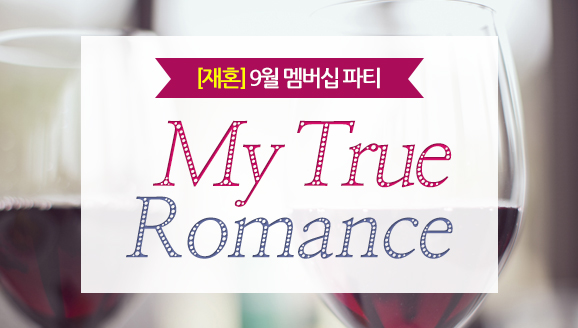 [ȥ]My True Romance 9  Ƽ