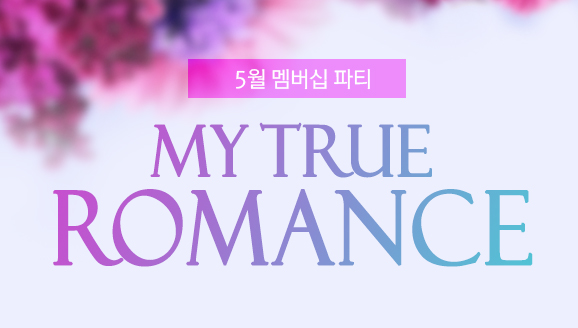 [ȥ]My True Romance 5  Ƽ