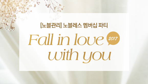 []9   Ƽ '2017 Fall in love with you'