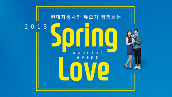 [] ڵ  Բϴ '2018 Spring Love'