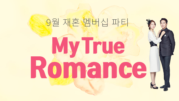 9 ȥ  Ƽ My True Romance