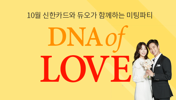 10  Ƽ 'DNA of Love '