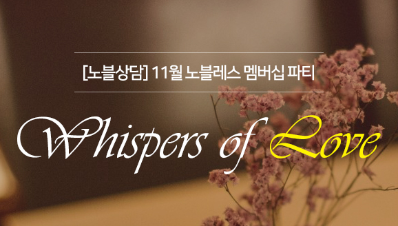 [] 11   Ƽ 'Whispers of Love'