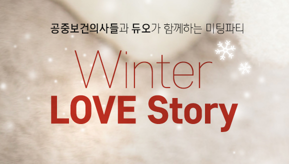 12 ߺǻ  Բϴ Ƽ 'Winter Love Story'