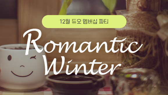 [Ŭ] 12   Ƽ 'Romantic winter'