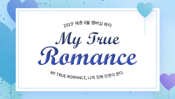 [ȥ] 6  Ƽ My True Romance