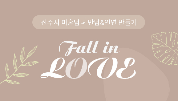 ֽ  ȥ ο Fall in Love