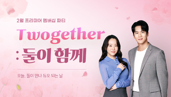 [상담] 2월 프리미어 멤버십 파티 