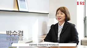 박수경 대표 영상 인터뷰