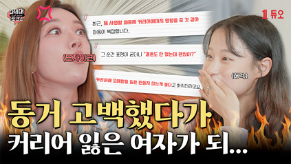 다세대 토크쇼 EP.1 동거가 커리어에 미치는 영향
