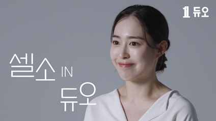 셀소IN듀오 웨딩플래너 편