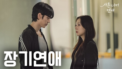 [서른너머연애] EP1.ㅣ웹드라마