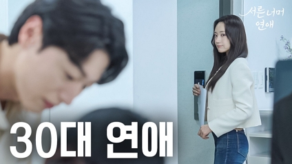 [서른너머연애] EP2.ㅣ웹드라마