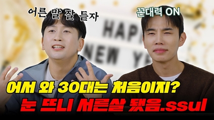 어쨌든서른: EP20 서른의 세대차이