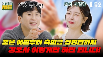 어쨌든서른: EP21 서른의 경조사