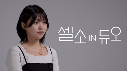 셀소IN듀오 피부미용의사 편