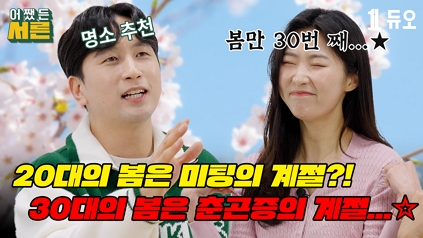 어쨌든서른: EP23 서른의 봄