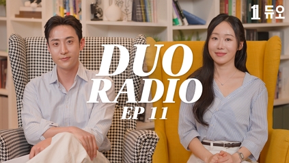 성혼스토리 듀오 라디오 EP11