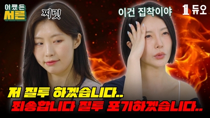 어쨌든서른: EP26 서른의 질투
