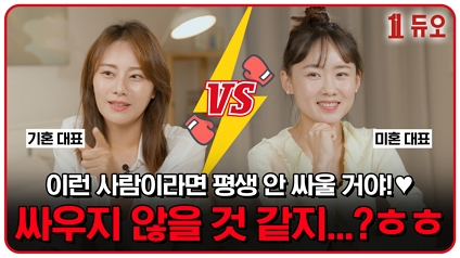 [싱글VS前싱글] 로코 같은 결혼을 꿈꾸는 미혼에게