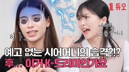 미드 속 로맨틱하고 드라마틱한 결혼 생활?