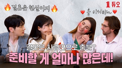 나라별 결혼 준비는 천차만별?