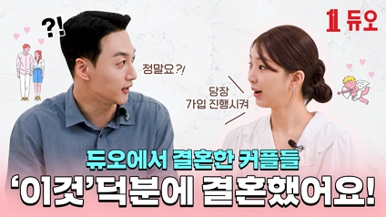 4만7천명이 결혼한 결정사 회원들의 '진짜' 결혼 스토리