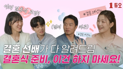 결혼 로망 vs 현실 ㅣ싱글VS前싱글